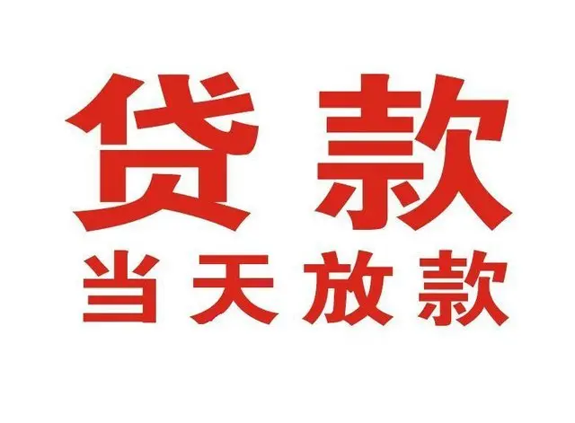 杨浦押车借贷|杨浦附近押车借钱电话|杨浦父母车抵押贷款